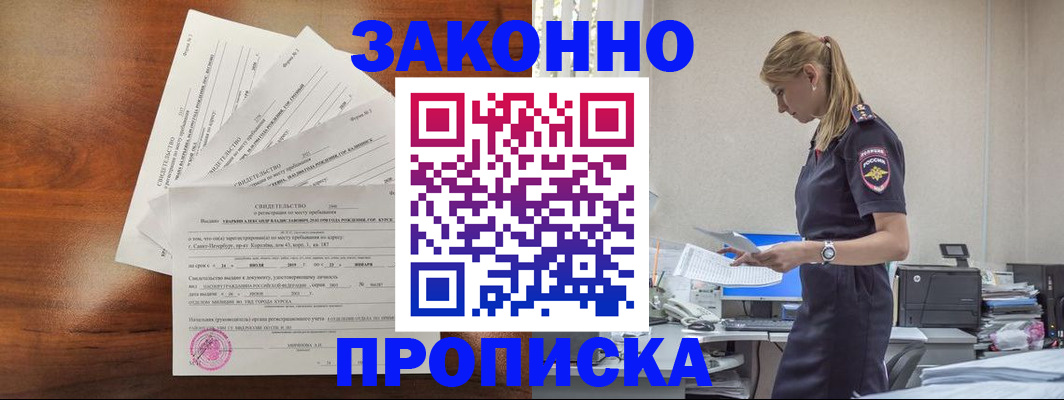 прописка для работы в Ак-Довураке