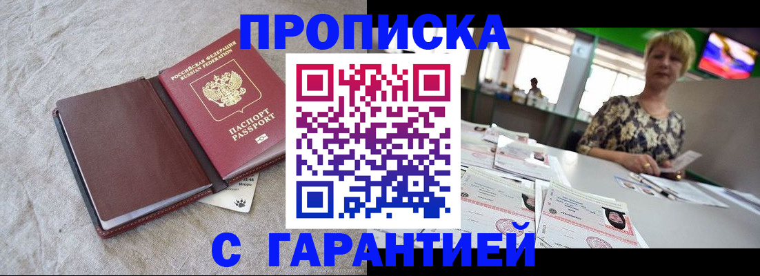 временная прописка в Ак-Довураке